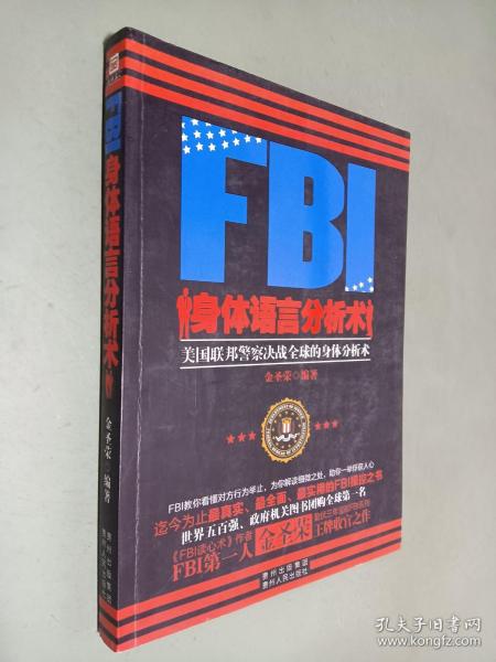 FBI身体语言分析术：美国联邦警察决战全球的身体分析术