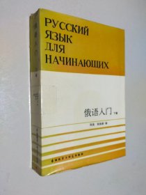 俄語(yǔ)入門(mén)（下）