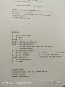演讲的力量：如何让公众表达变成影响力