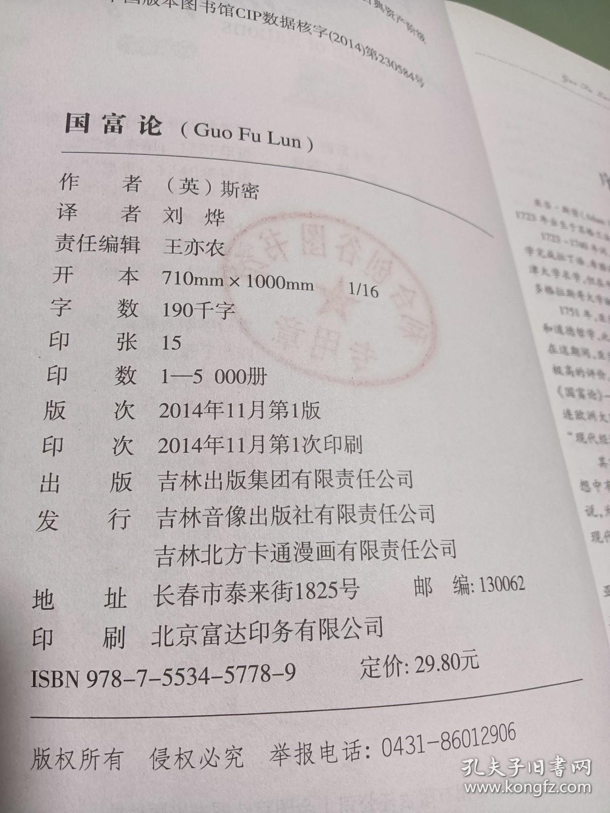点击查看原图 国富论