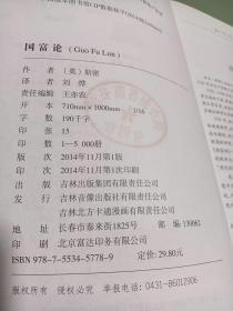 国富论