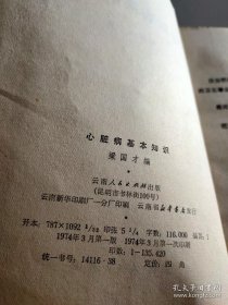 心脏病基本知识