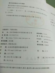 鄂尔多斯市气象灾害防御规划