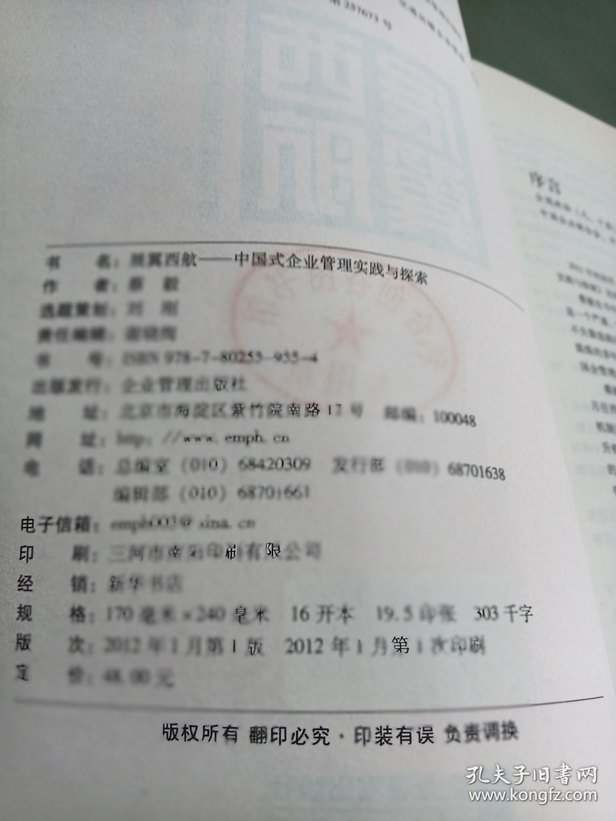 展翼西航：中国式企业管理实践与探索