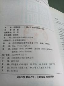 展翼西航：中国式企业管理实践与探索