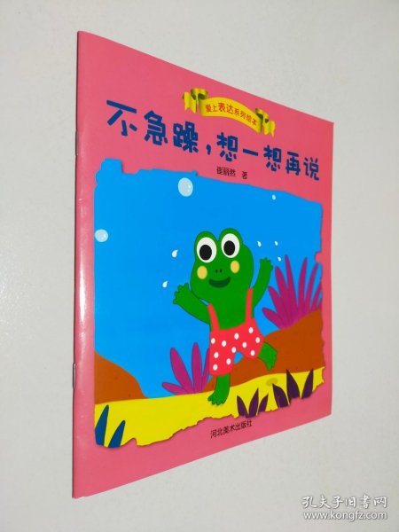 不急躁，想一想再说