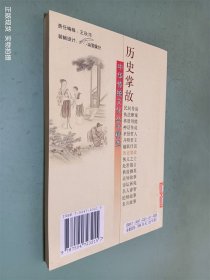 历史掌故