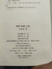 历史 社会 人生