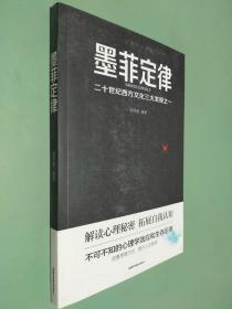 墨菲定律 二十世纪西方文化三大发现之一