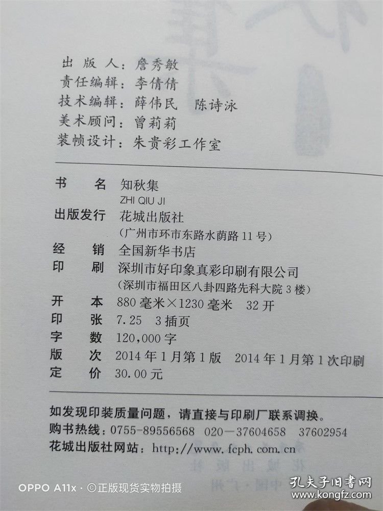 点击查看原图 知秋集