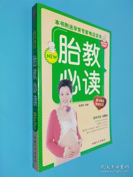 胎教必读