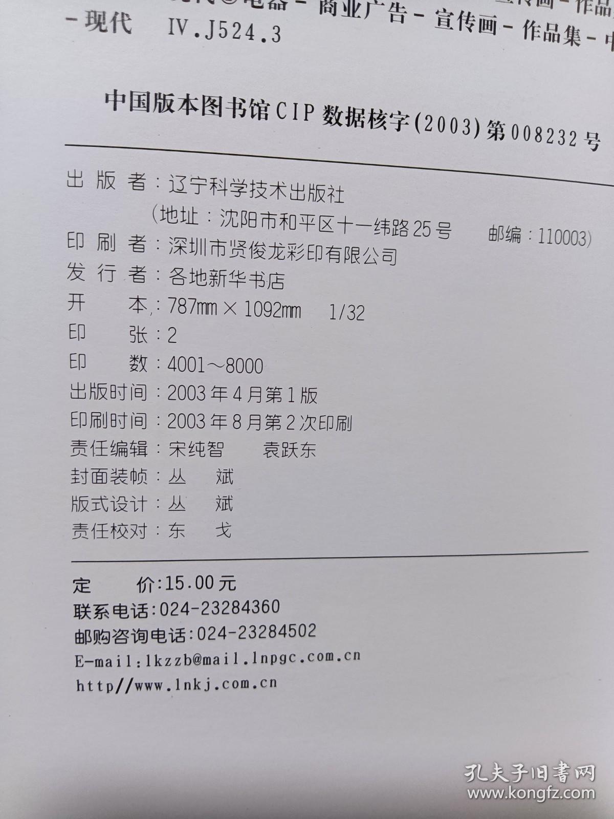 吉郎POP美工族手册  07  商业编  电器卷