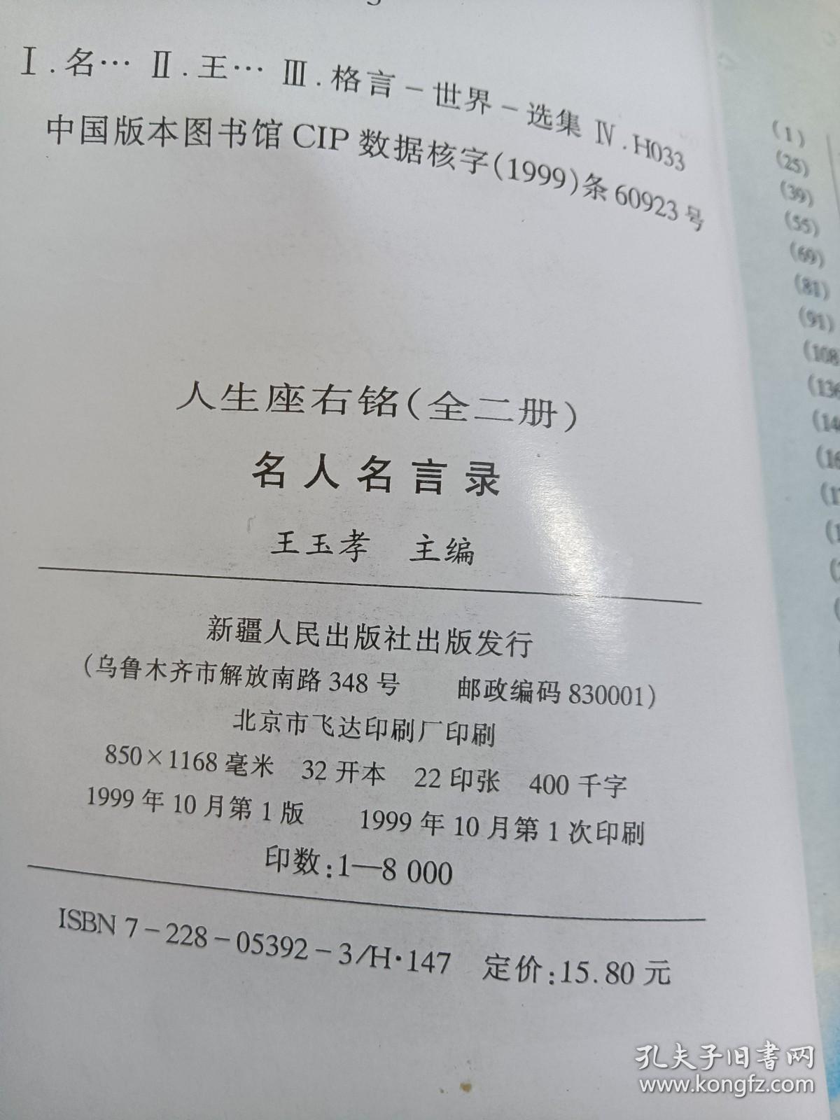 点击查看原图 人生座右铭 名人名言录