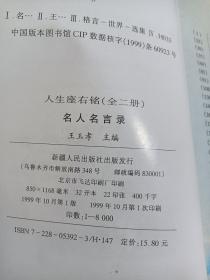 人生座右铭 名人名言录