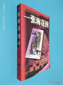 一張梅花圖