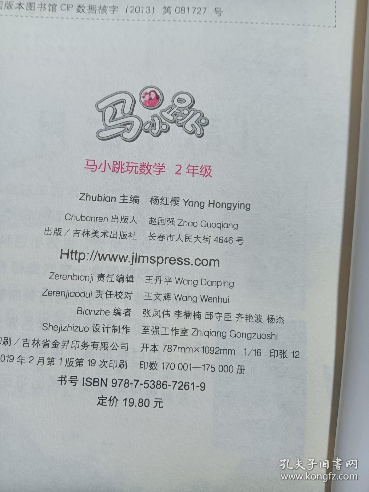 马小跳玩数学（二年级）