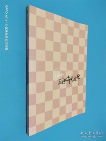 王迪詩看世界