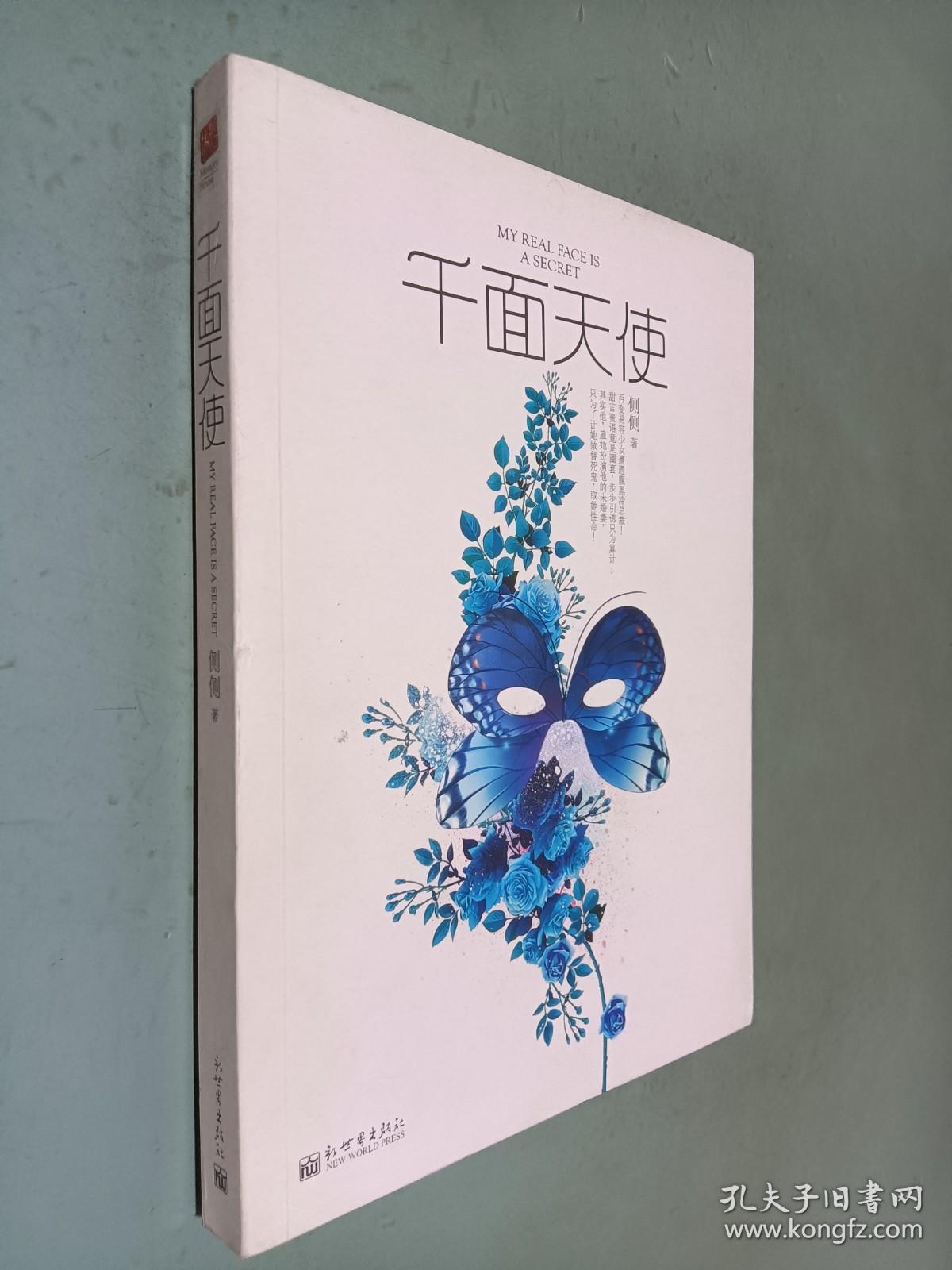 千面天使