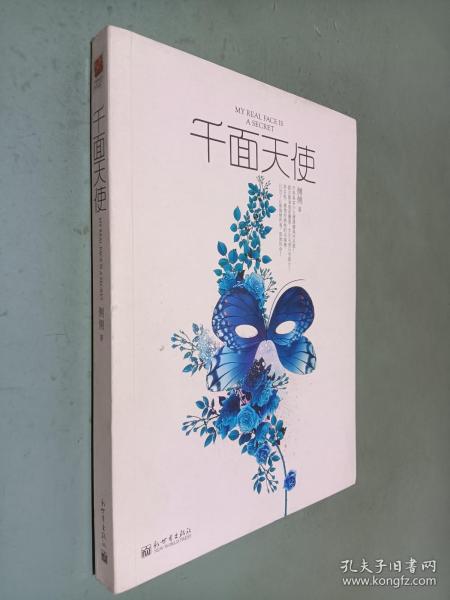 千面天使