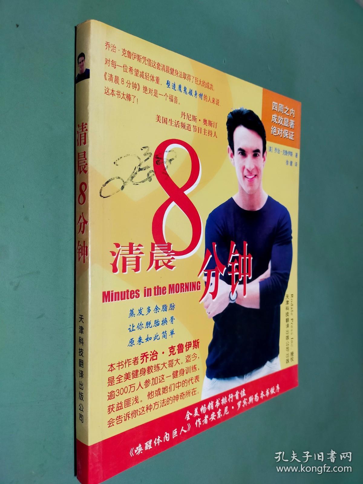 清晨8分钟