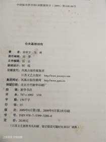 仓央嘉措诗传