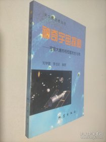 神奇宇宙探秘:宇宙大爆炸和恒星的生與死