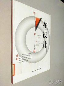 在設(shè)計(jì)