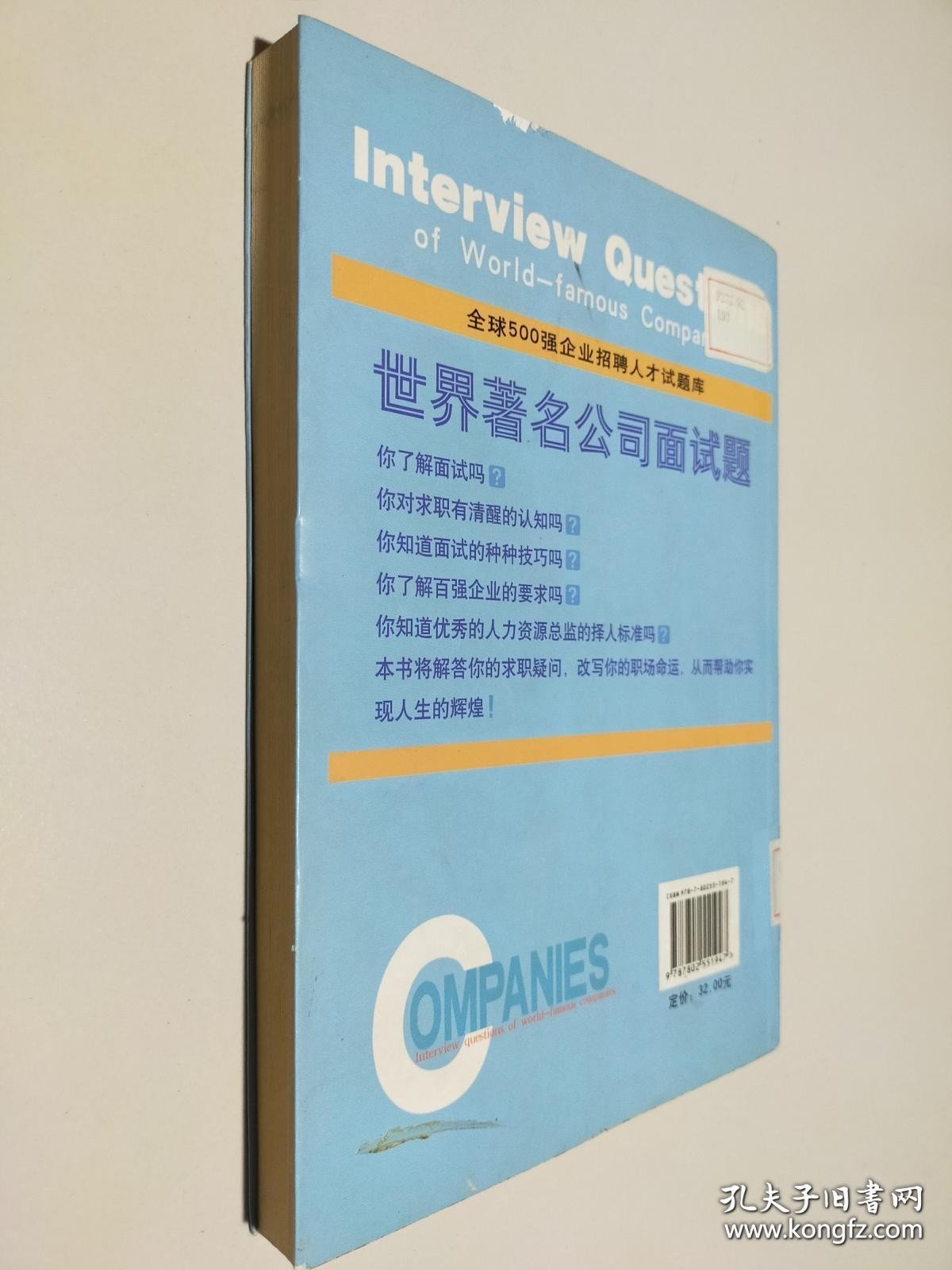 世界著名公司面试题