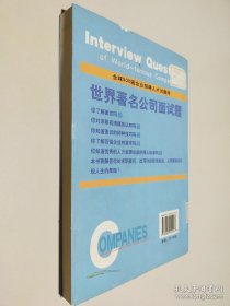 世界著名公司面试题