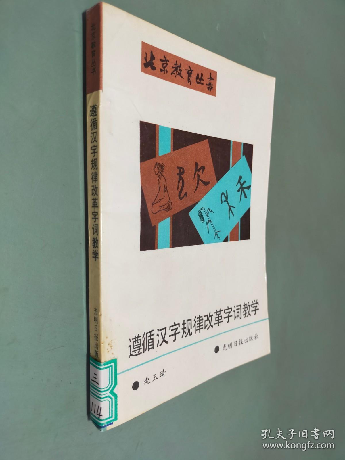 遵循汉字规律改革字词教学