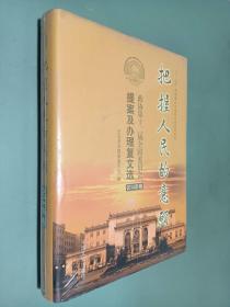 把握人民的意愿 : 政协第十二届全国委员会提案及
办理复文选. 2014卷