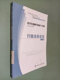 法学实验教学探索与实践