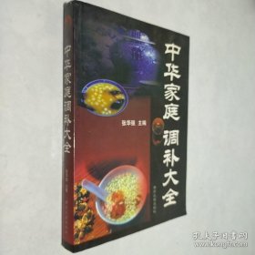 中华家庭调补大全