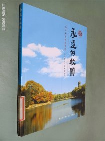 永远的校园：北京大学校园景观