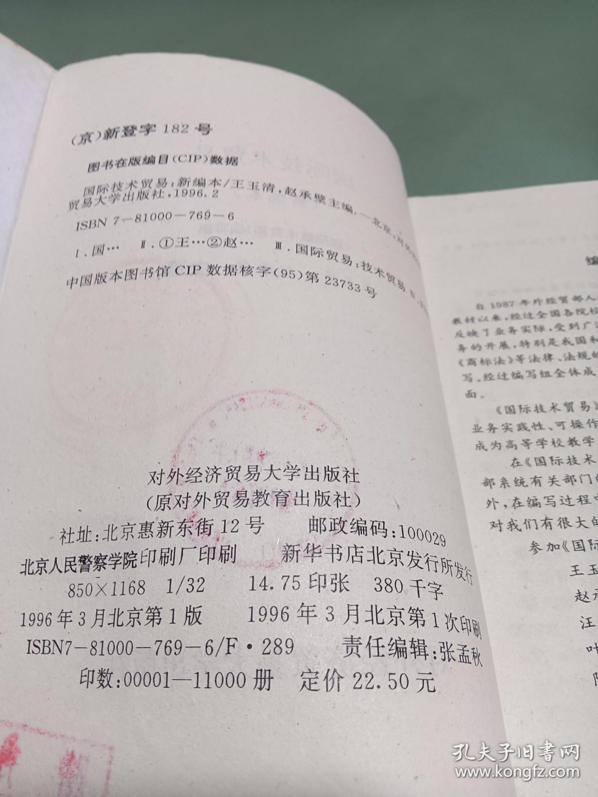 国际技术贸易:新编本