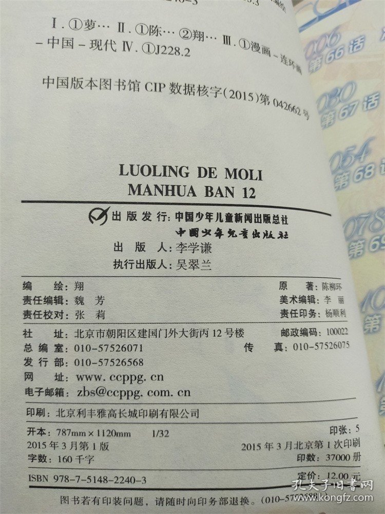 中国卡通 漫画书——萝铃的魔力·漫画版12