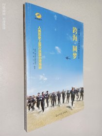跨海圆梦 人类历史上首次泳渡台湾海峡