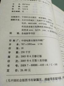 东方人生智慧珍品丛书 围炉夜话