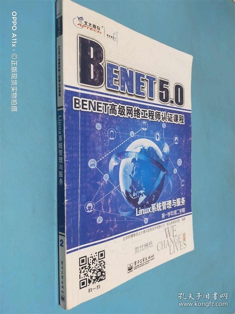 BENET高级网络工程师认证课程 Linux系统管理与服务 第一学年 第二学期