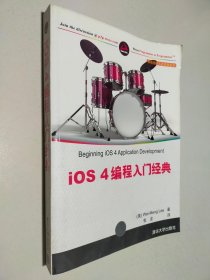 iOS 4编程入门经典