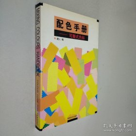 配色手册：可撕式色标