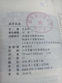 孙子兵法：青少年中外经典文萃