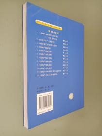 清华大学房地产总裁高端培训核心教程：房地产客户关系管理