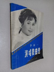 演唱歌曲选