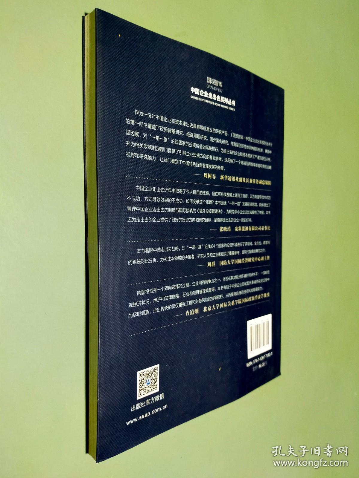 对外投资新空间：“一带一路”国别投资价值排行榜