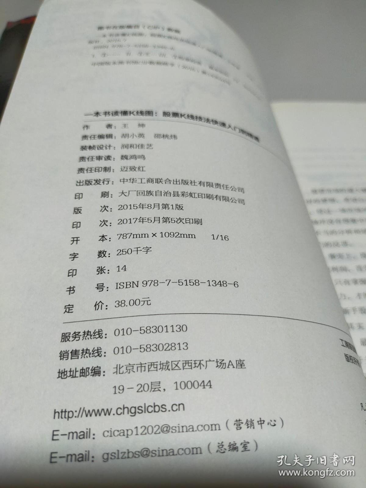 一本书读懂K线图：股票K线技法快速入门到精通