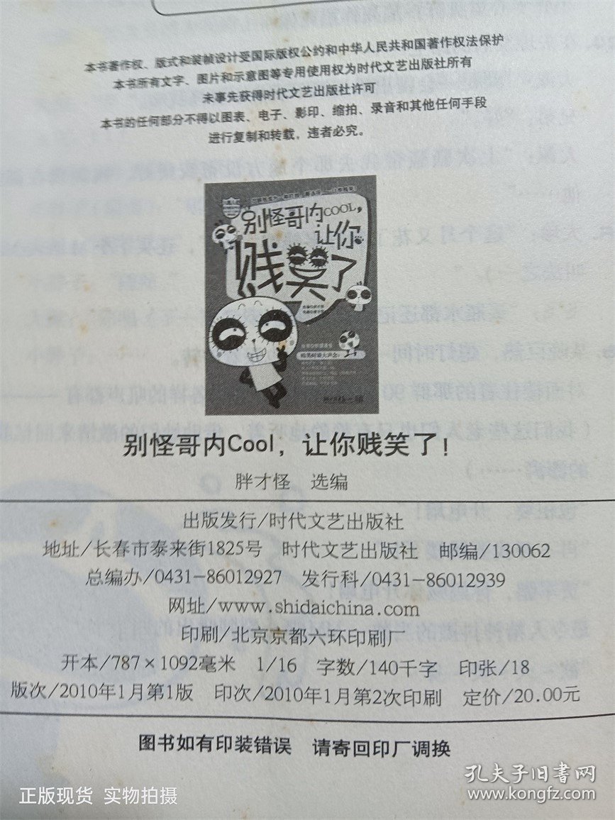 点击查看原图 别怪哥内Cool让你贱笑了!