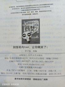 别怪哥内Cool让你贱笑了!