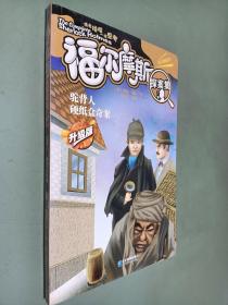 驼背人：硬纸盒奇案