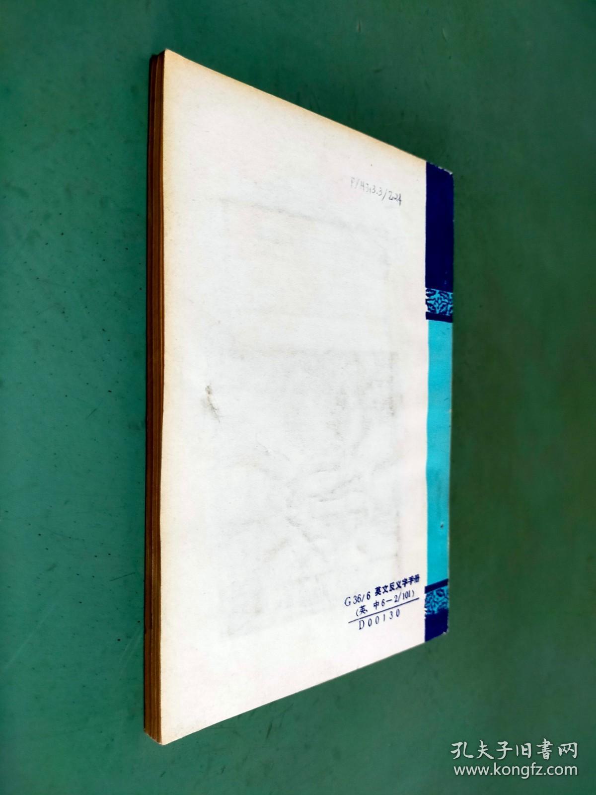 英文反义字手册